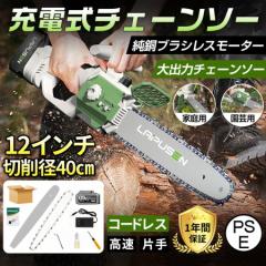 【限時割!引!】チェーンソー 充電式 電動 12インチ コードレス マキタバッテリー対応 40-50cm切段物径 ブラシレスモーター チェンソー 給油機能付き 木工切断 強力 伐採 薪作り