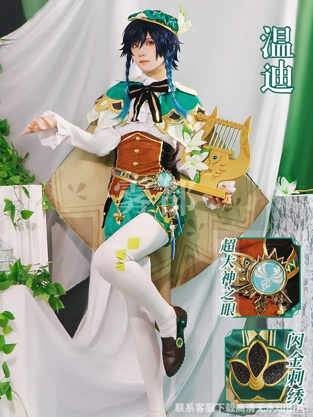 メガ割 温迪 セットアップ Genshin コスプレ Venti 原神 ウェンティイベント用品 変装 仮装