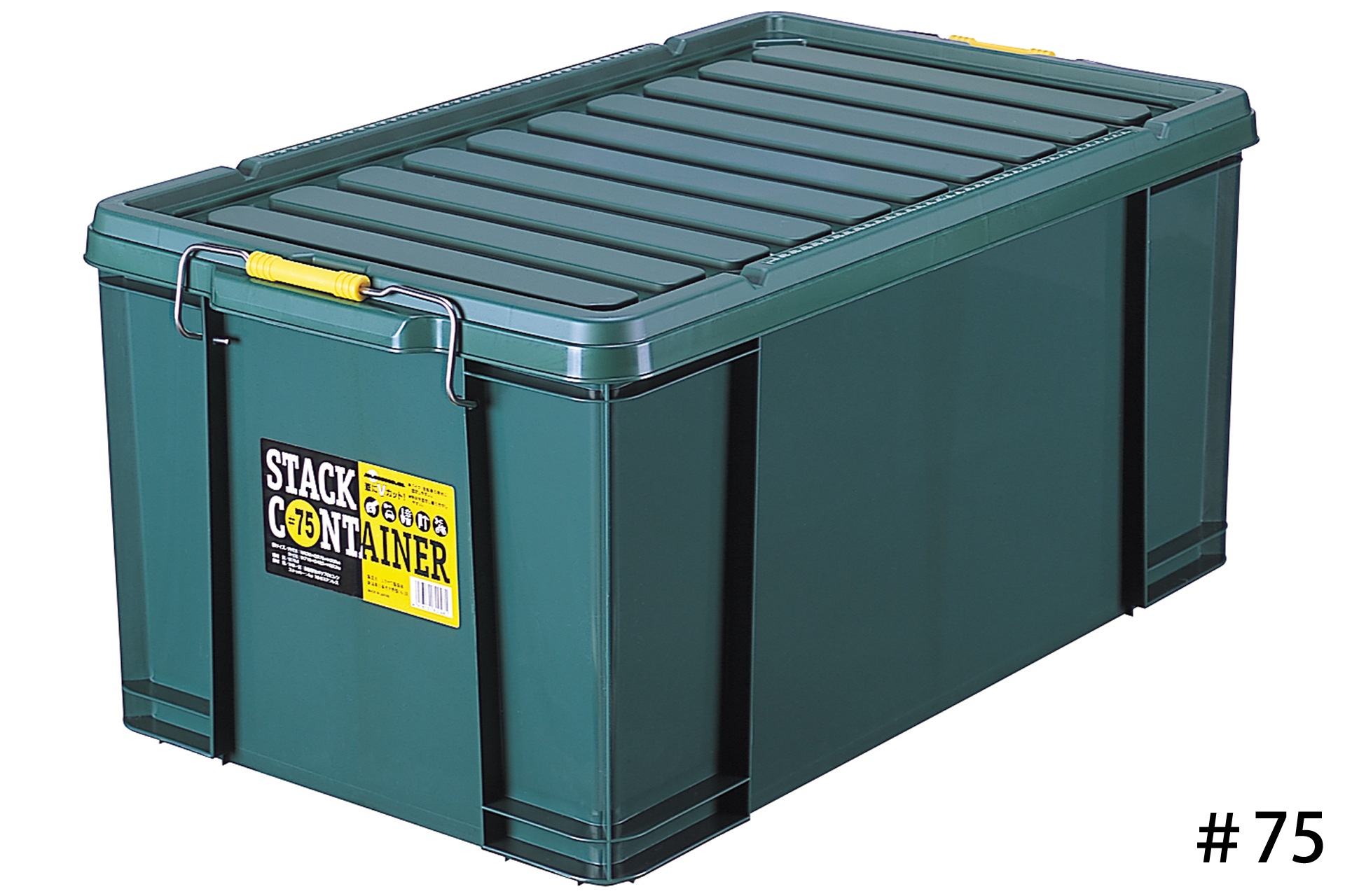 スタックコンテナ＃75　（3個セット）　積み重ね可能　収納ﾎﾞｯｸｽ　　商品サイズ：幅425 奥行716 高さ323 7,471円
