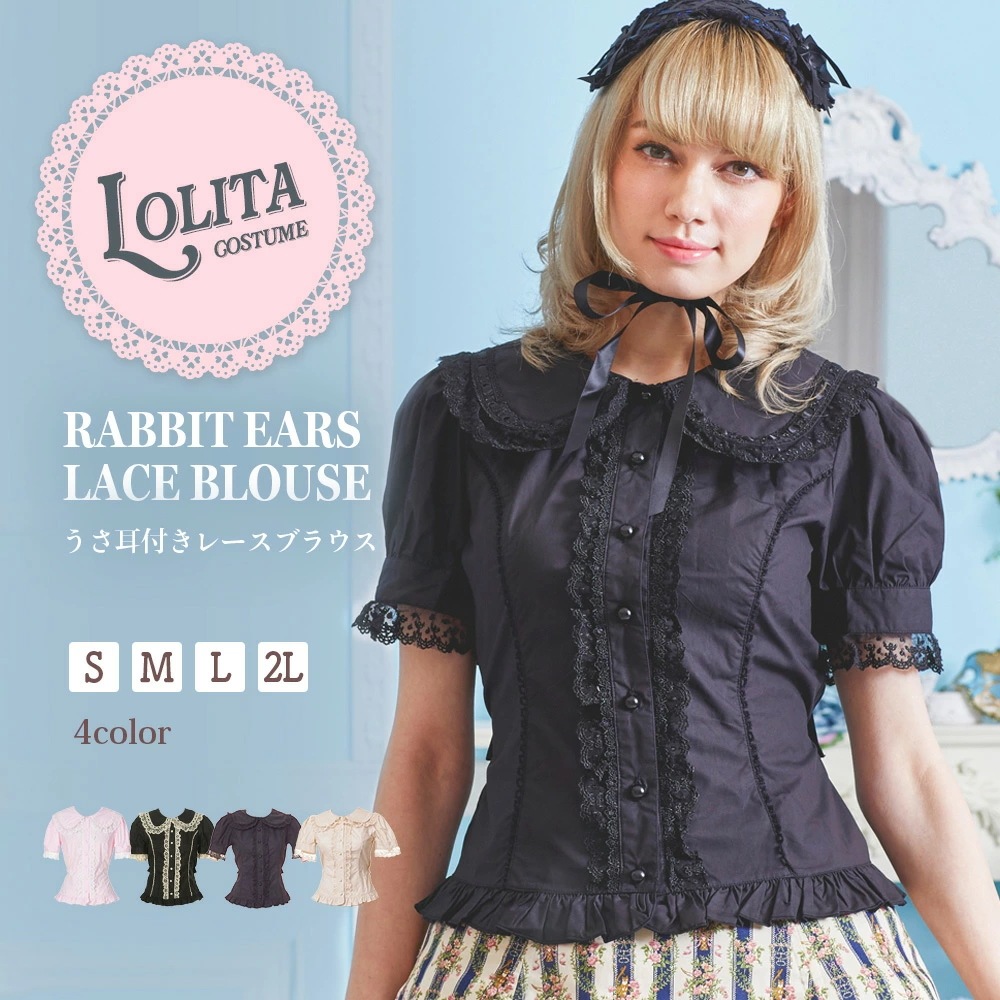 新品限時!優!惠! ブラウス シャツ ロリータ ロリィタ ゴスロリ ゴシック メイド服 パール フリルブラウス レース パフスリーブ 半袖 半袖ブラウス うさ耳 うさぎ コスチューム 文化祭 学園祭