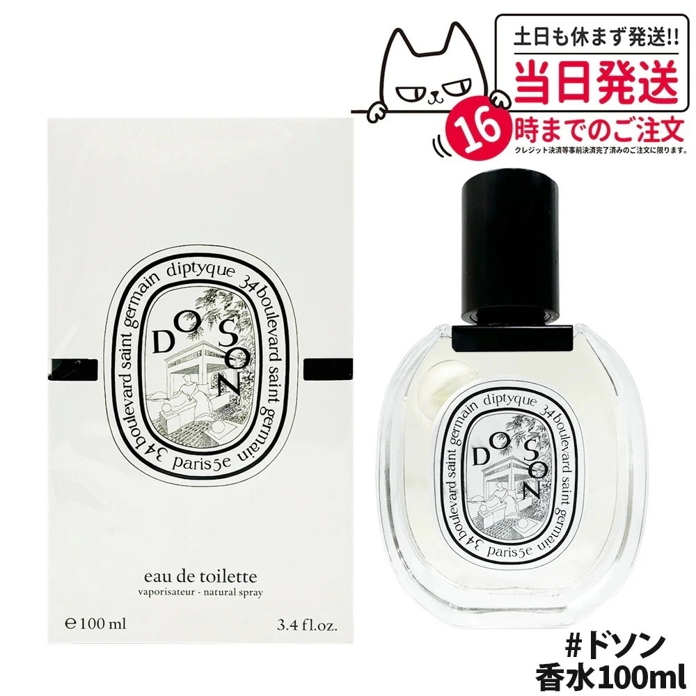 Diptyque ディプティック オードパルファン ドソン 100ml 香水 香り
