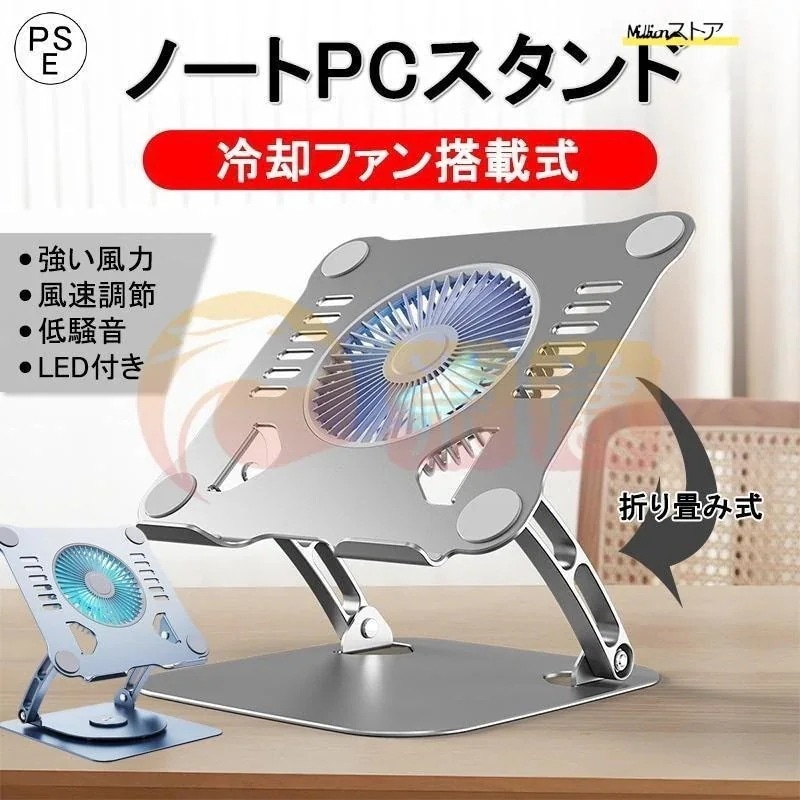スタンド 冷却ファン搭載 軽量 折り畳み式 角度調整可能 姿勢改善 ノート PCスタンド 改良版 iPad アルミ合金製 ホルダー 高さ 滑り止め 解消