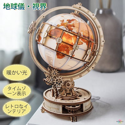 美しい地球儀 木製台座付き 美術品・アンティーク・コレクション