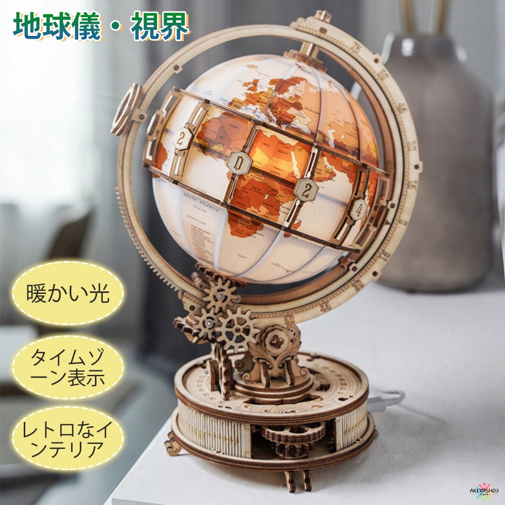 立体パズル 木製 地球儀 ライト付き ウッドパズル キグミ きぐみ 木組み 木製パズル ウッド ぐるぐる回る 地球儀 3D木製パズル 手作りキット 組み立て DIY 木製玩具 木のおもちゃ 脳トレ 高
