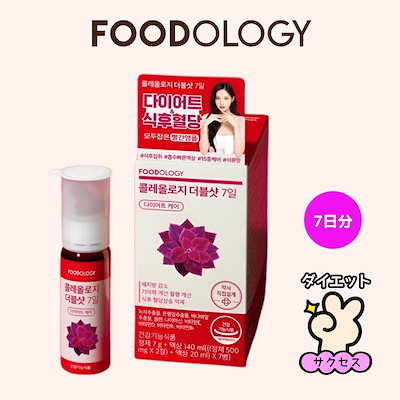 FOODOLOGY コレオロジーティー ダブルショット ヘイグミ 錠剤 まとめ FOODOLOGY コレオロジーティー ダブルショット ヘイグミ 錠剤