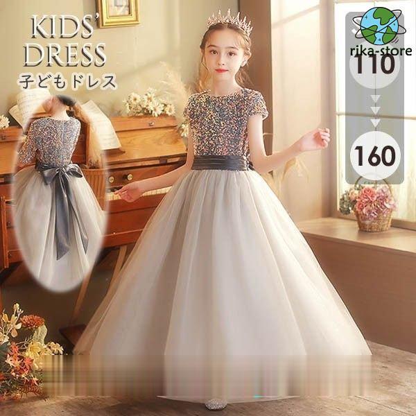 【今季トレンド】ピアノ発表会 ドレス 中学生 ワンピース 女の子 キッズドレス 子供服 ロング ガール 子供ドレス 長袖 袖あり 演奏会 フラワーガール ベールガール