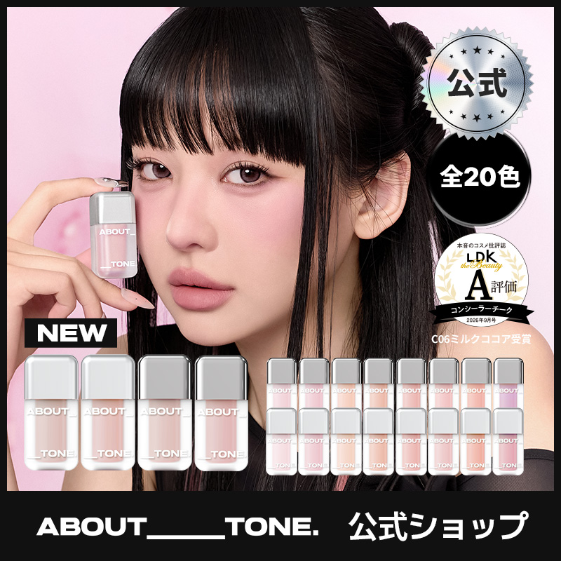 Qoo10] ABOUT TONE 【新色09,10発売】コンシーラ発想の新 : ポイントメイク