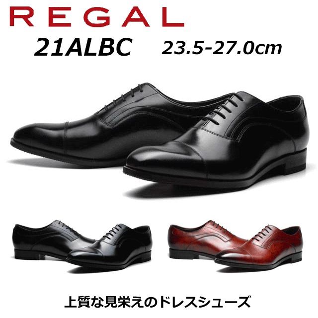リーガル メンズビジネス ストレートチップ 21AL BC