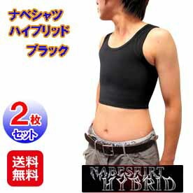 ナベシャツ ハイブリッド ブラック(2枚セット) 送料無料 ポイント5倍 なべシャツ オナベ用 シャ 14,520円