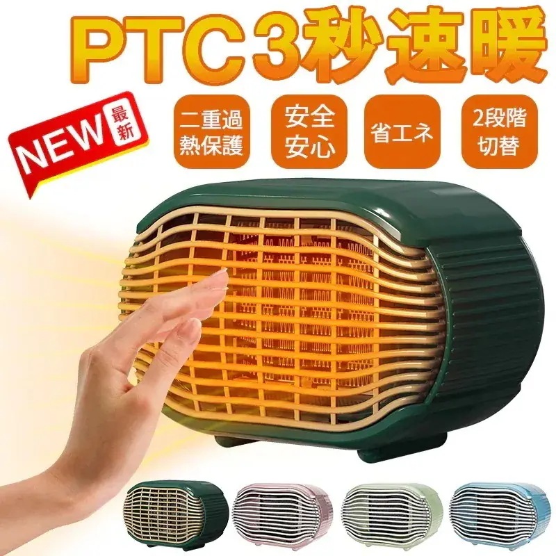 電気ストーブ 小型 家電 セラミックファンヒーター 暖房器具 大風量 3秒速暖 防寒 ストーブ