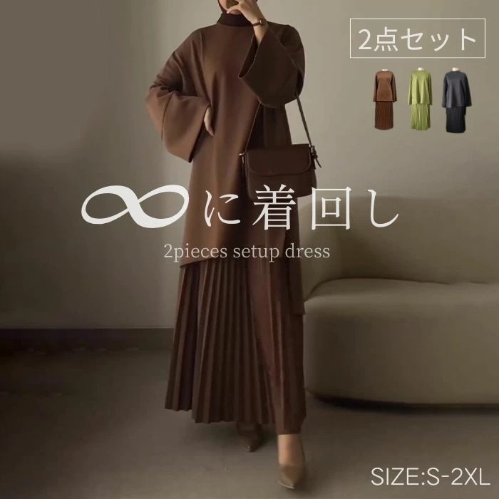 ２点で11o円OFF！【本日限定】セットアップ レディース 2点セット トップス パンツ 秋 冬 プリーツ プリーツスカート 重ね着 パンツドレス Ｔシャツ カットソー スカート 長袖 ロング 大きい