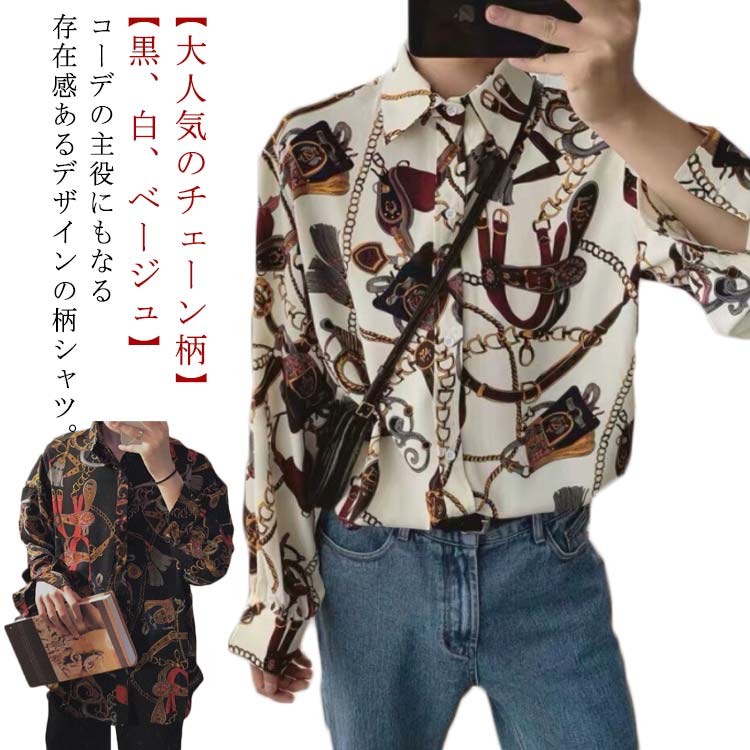 1つ買うと10個無料サテン 柄プリント チェーン柄 長袖 派手 メンズ カジュアルシャツ 総柄 レトロ マルチ柄 兄貴系 総柄シャツ シャツ トップス おしゃれ 総柄 プリント ヴィ