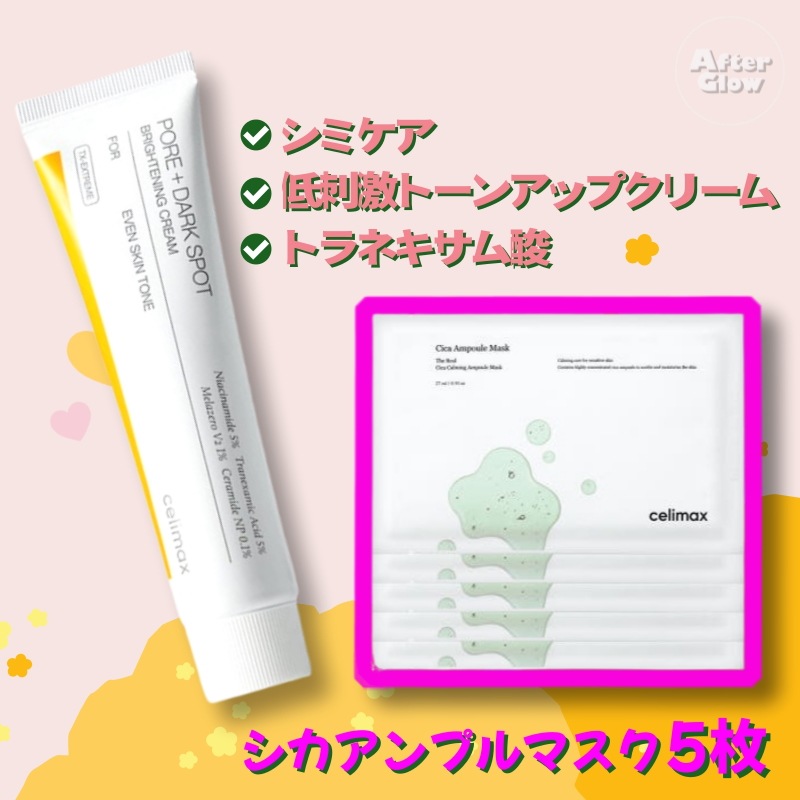 【シミケア+ キメ整え】ポアダークスポット シミケアクリーム+シカアンプルマスク 5枚/透明感/トラネキサム酸/くすみ 改善/ハリツヤ/低刺激/