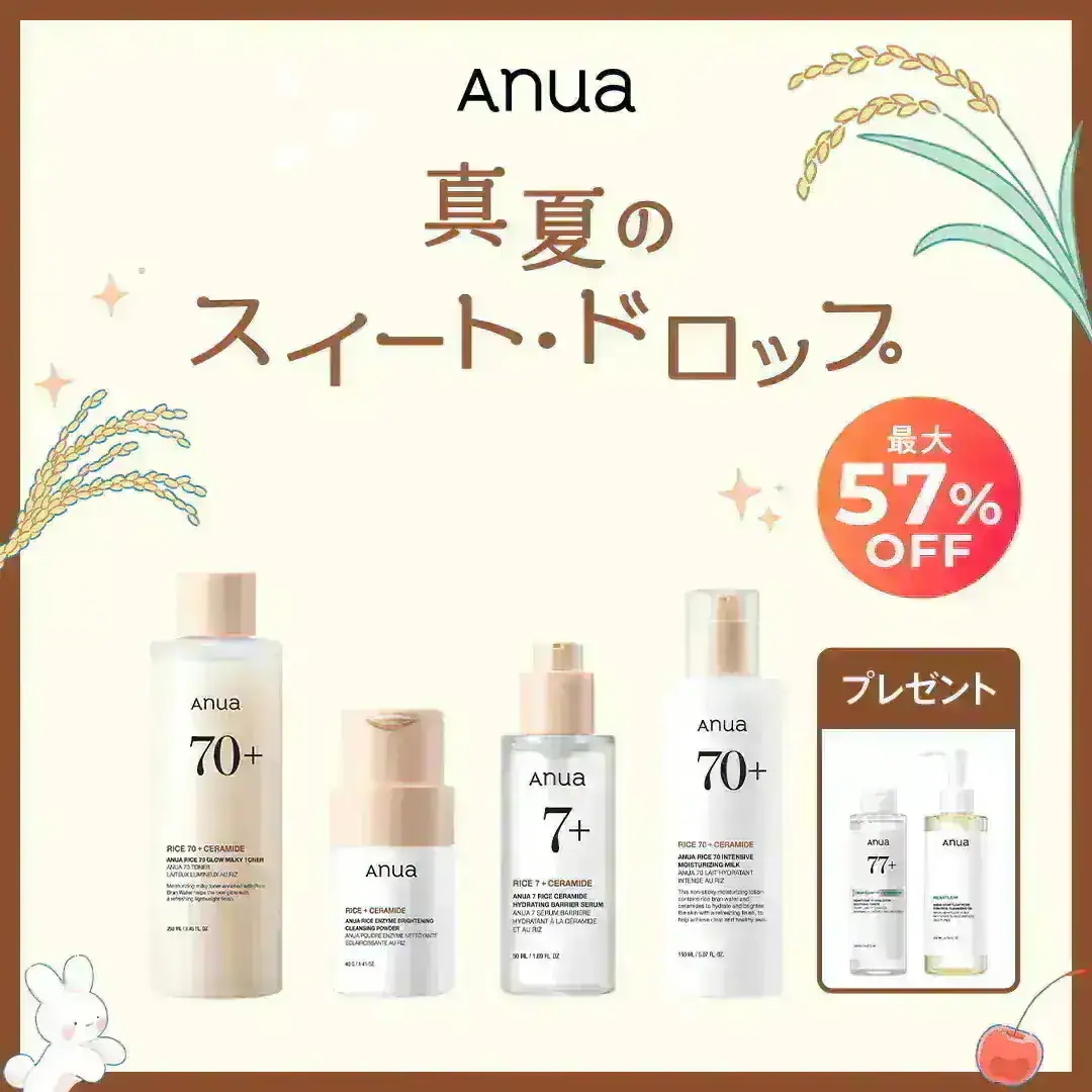 Qoo10] アヌア 【メガ割限定】 真夏のスイート・ドロップ : キット