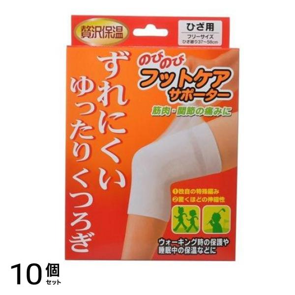 のびのびフットケアサポーターひざ 1個 10個セット