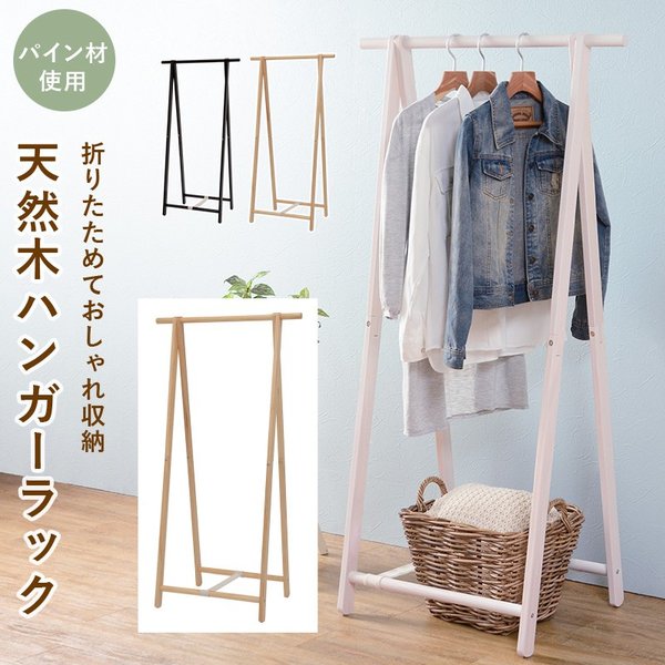 ハンガーラック 折りたたみ ナチュラル 幅80 洋服掛け カバン掛け 帽子掛け 玄関ハンガー