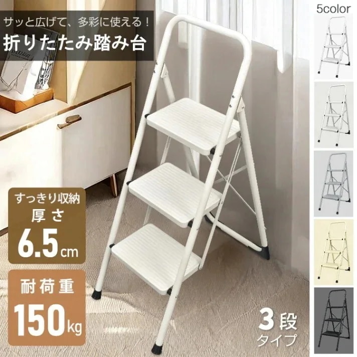 脚立 3段 踏み台 折りたたみ式 3段踏み台 ディスプレイラック 耐荷重約150kg 滑りにくい 簡単収納可能 軽量 持ち運びやすい 安定感 お子様 大人 日常生活