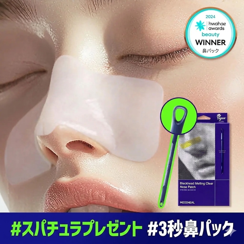 【スパチュラ付/12枚】皮脂を溶かす 鼻パック 4枚x3箱セット 鼻の黒ずみ 角栓 いちご鼻 毛穴ケア 低刺激 韓国コスメ 正規品