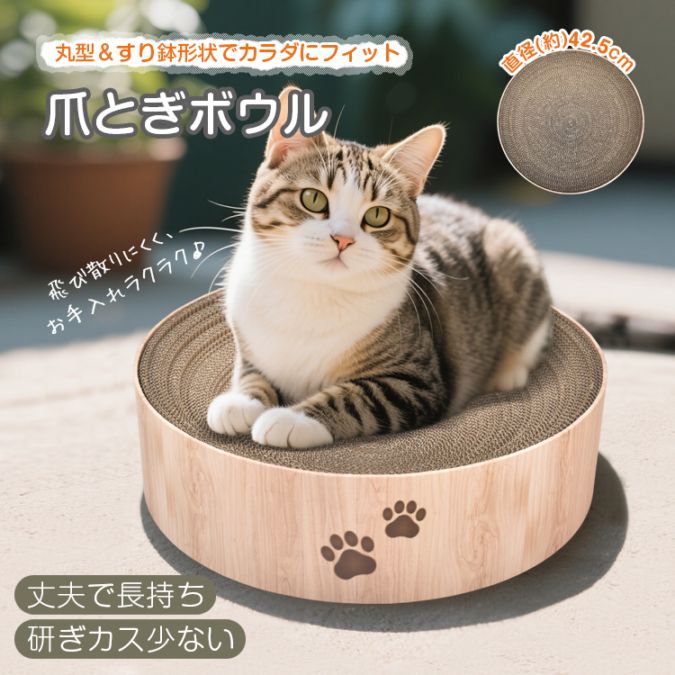 爪とぎ 猫用爪とぎボウル 猫の爪柄 猫爪研ぎ ダンボール 丸型 42.5cm すり鉢形状 削りカス出にくい 猫お昼寝 猫ベッド 猫ちゃん pt098 爪とぎ 猫用爪とぎボウル 猫の爪柄 猫爪研ぎ 5,255円