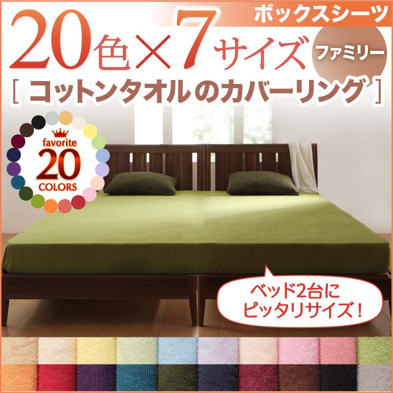 綿100% コットンタオル　ボックスシーツ 単品　(ファミリー)　240*200+25cm