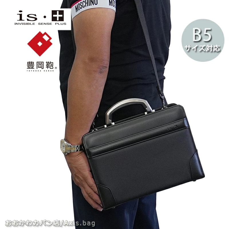 2WAY ダレスバッグ ビジネスバッグ B5対応 豊岡鞄コラボ 230-3010 正規取扱店