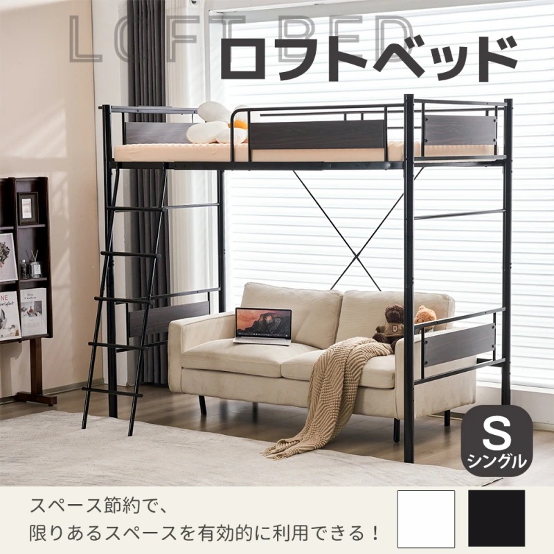 システムベット ロフトベッド 宮 シングル コンセント付き 耐荷重150kg 北欧風 子供ベッド 大人ベッド 一人暮らし 高さ170cm 子供部屋 スチール 耐震 ベッド パイプベッド