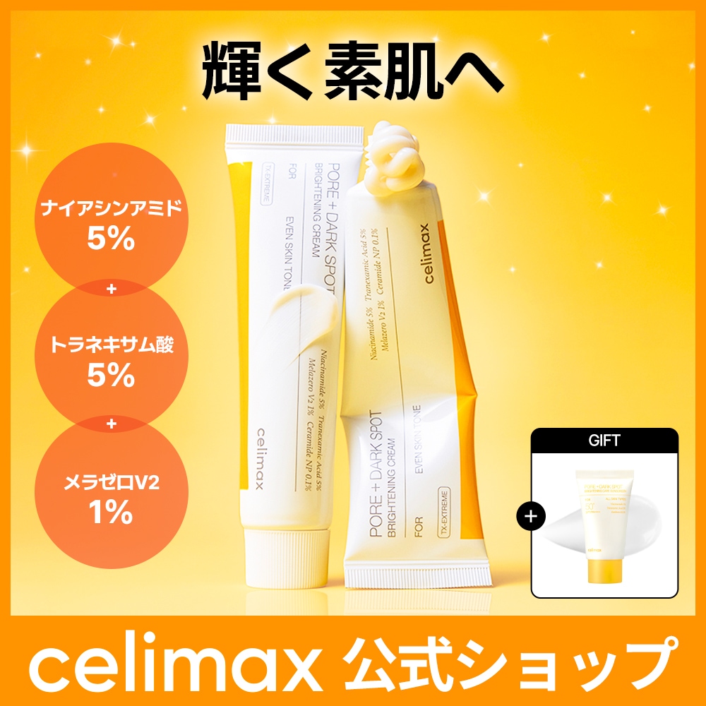 Qoo10] celimax 【公式】 ポアブライトニングシミケアクリ : スキンケア