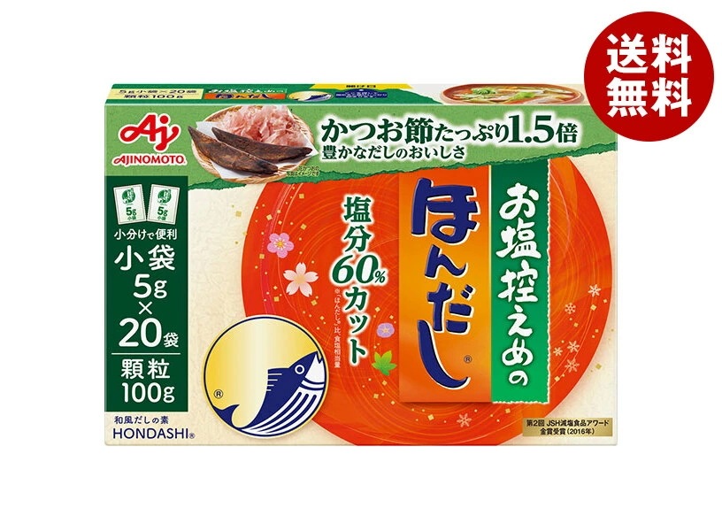 味の素 お塩控えめのほんだし 100g×24箱入