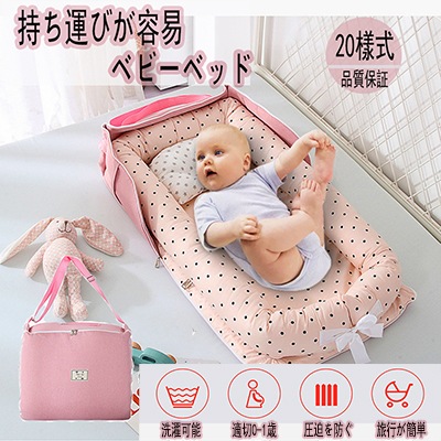 べビーベッド マザーズバッグ 赤ちゃん/新生児 ショルダー 添い寝 折り畳め 軽量 携帯