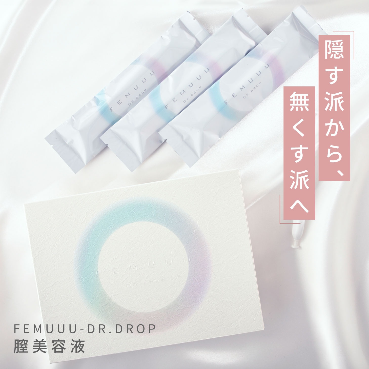 FEMUUU 膣美容液 3本入り femuuu 膣ケア フェムケア におい 黒ずみ 美容液 オイル フェミニンケア フェムケアセラム デリケートゾーン 更年期 VIO 膣 フェムテック ホルモン