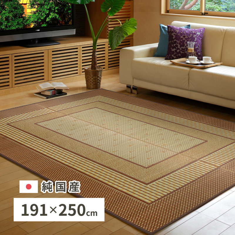 ラグマット い草ラグ 夏用 絨毯 カーペット 約3畳用 191x250cm 国産 おしゃれ エルモード 裏貼り無し 和室向き 日本製