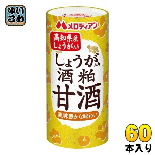 メロディアン しょうが入り 酒粕甘酒 195g カート缶 60本 (30本入×2 まとめ買い)