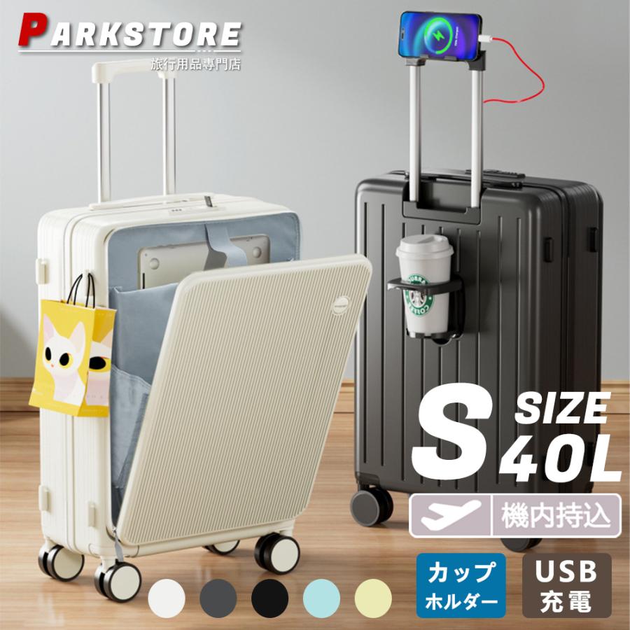 スーツケース キャリーケース 機内持ち込み 多機能スーツケース フロントオープン 前開き USBポート付き 充電口 カップホルダー付き 超軽量