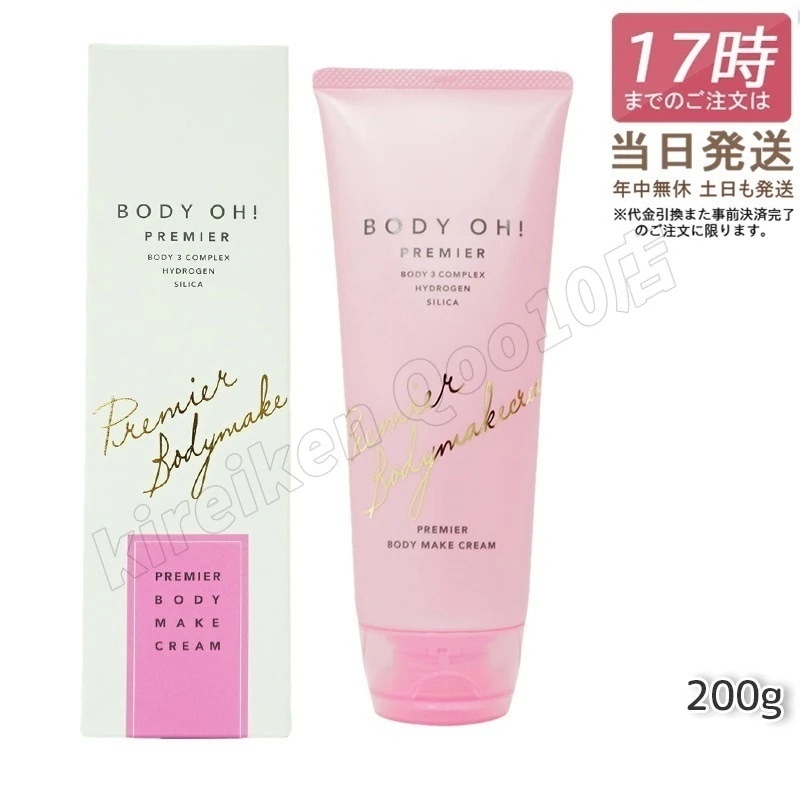 ボディオープレミア 200g BODY OH! PREMIER リズム エステプロラボ RHYTHM×Esthe Pro Labo ボディクリーム Esthe Pro Labo 化粧品 美容