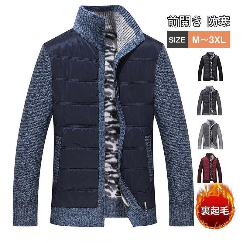 ニット カーディガン メンズ 裏ボア ニットセーター ビジネス ジャケット ジップアップ ファスナー ニットジャケット 裏起毛 大きいサイズ
