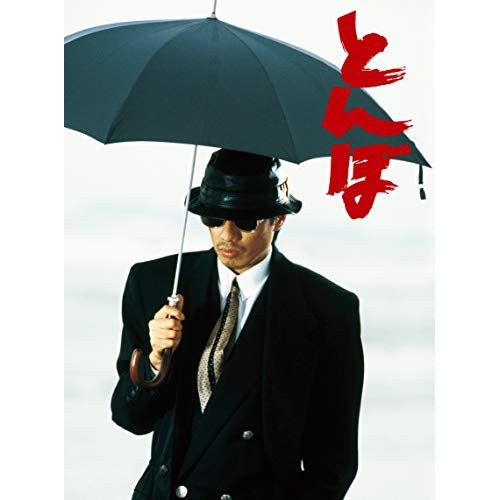 とんぼ ／ 長渕剛 (DVD) BBBJ-3368
