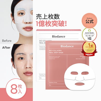 バイオコラーゲンマスク　❣️ご縁に感謝❣️様お取り置き Qoo10] Biodance バイオコラーゲンリアルディープマスク(8