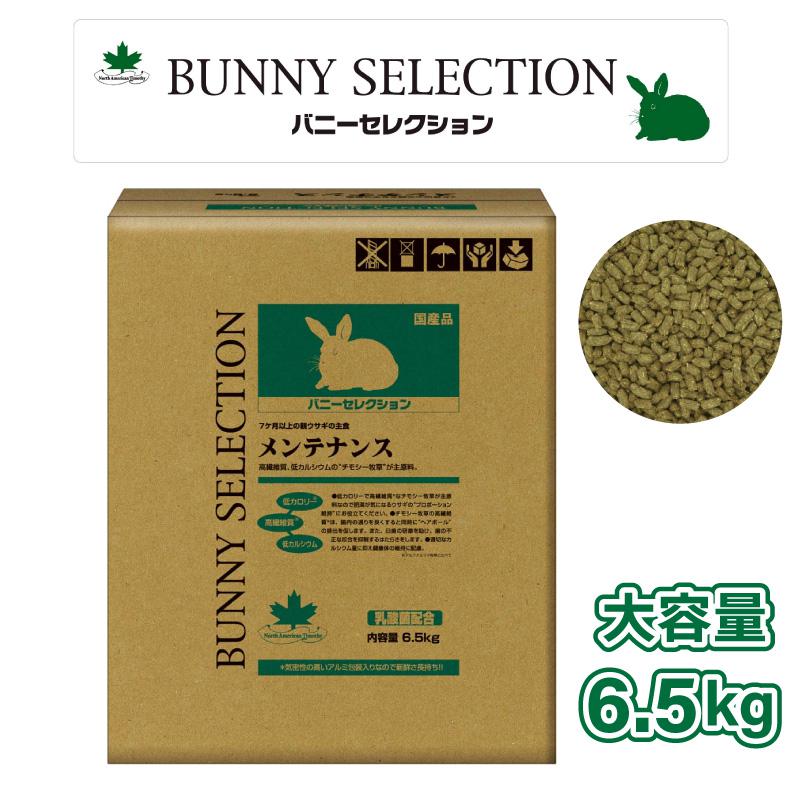 イースター バニーセレクション メンテナンス 6.5kg 7ヶ月以上の親ウサギの主食