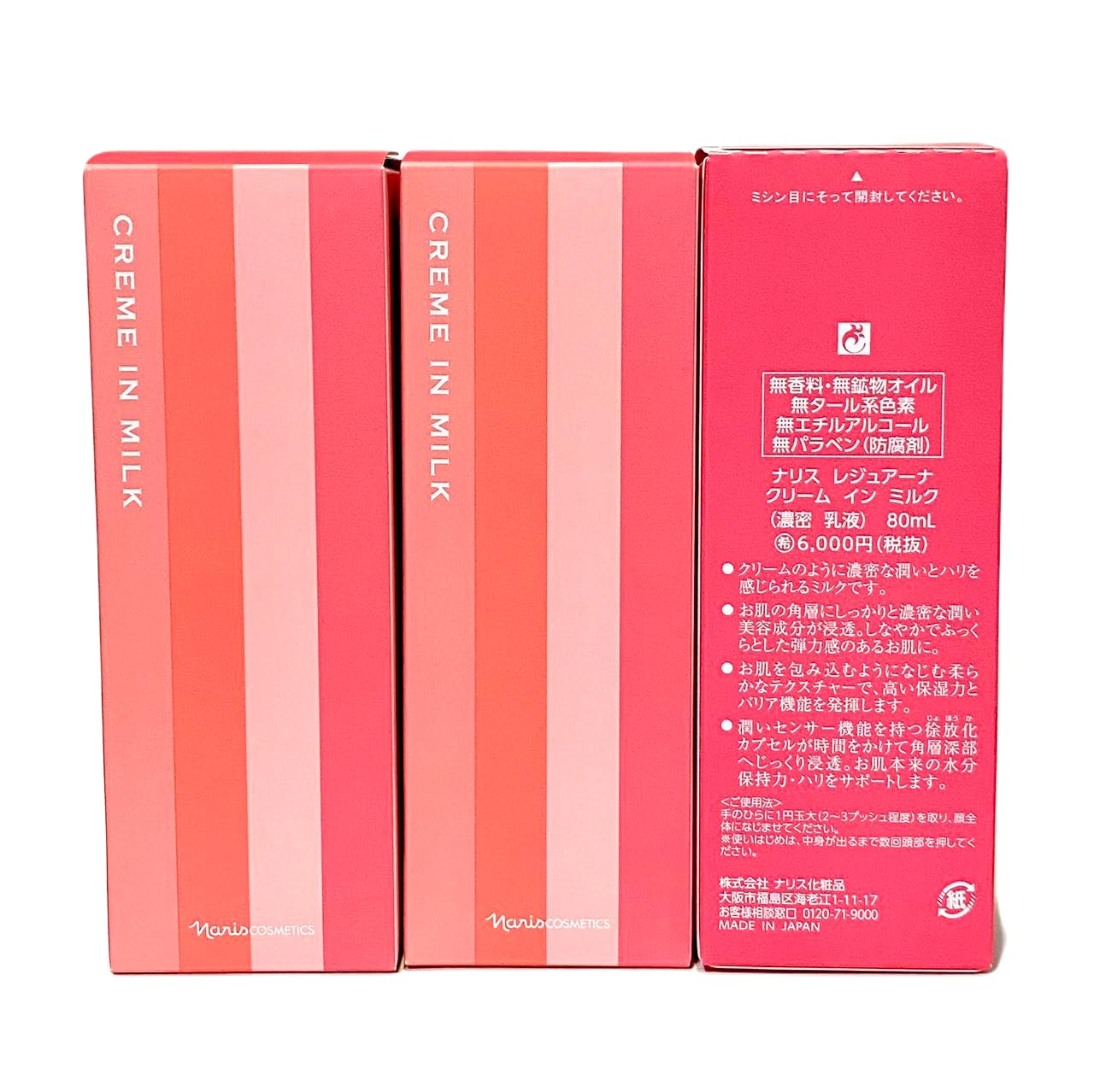NARIS ナリス レジュアーナ クリームインミルク 濃厚ミルク80mL 3本