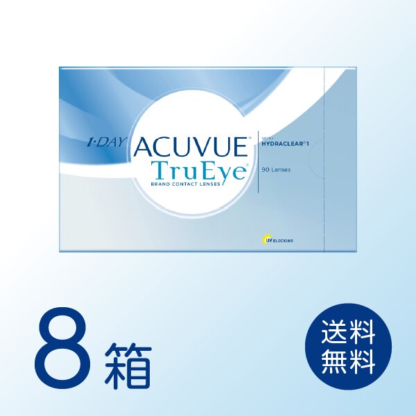 ワンデーアキュビュートゥルーアイ 8箱セット (1箱90枚) ワンデー 1day コンタクトレンズ