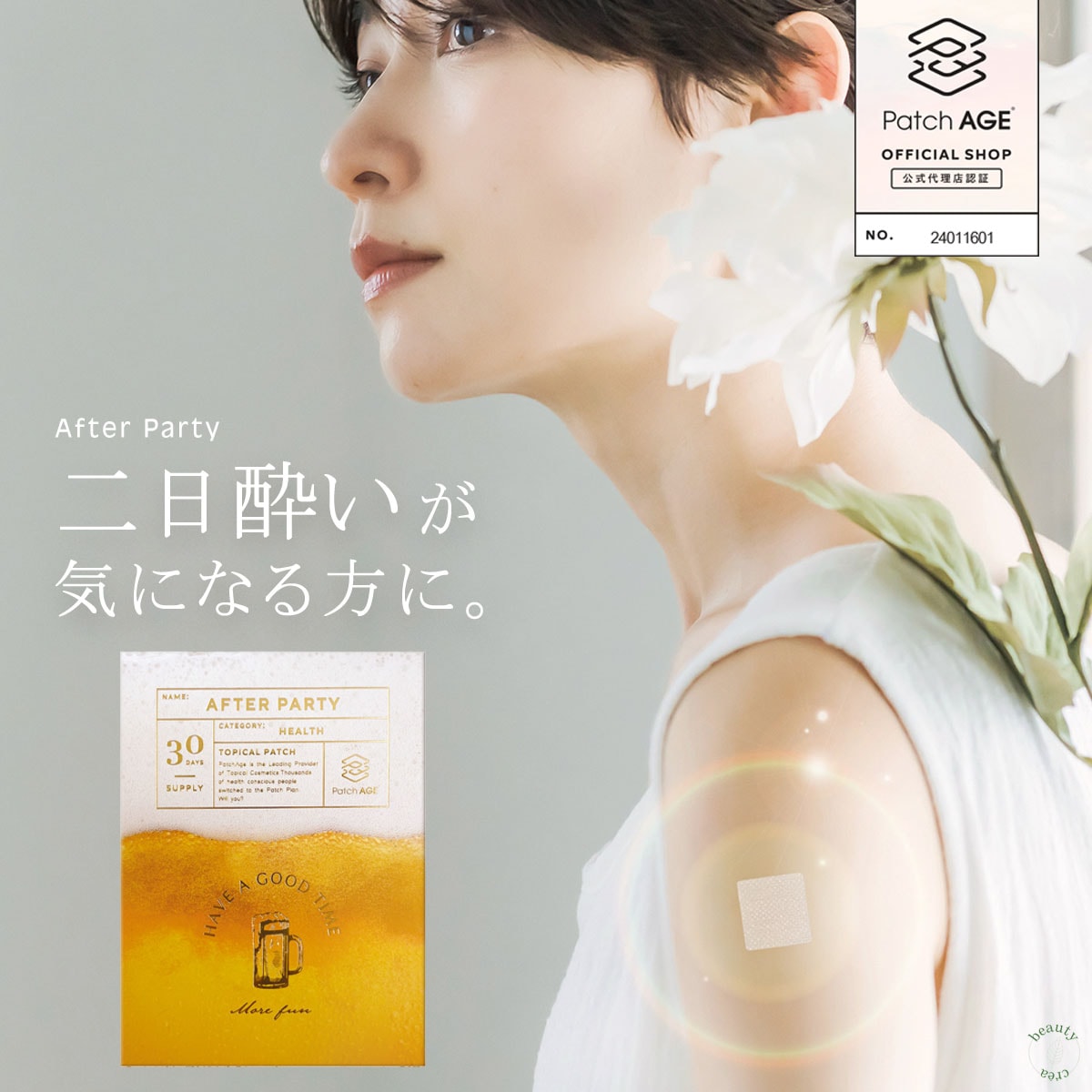 パッチ 二日酔い 30枚入 悪酔い 頭痛 ムカムカ 飲みすぎ アルコール 酒 分解能力 栄養補助成分 シート型 シート サプリ サプリメント 貼るサプリ シール 飲みすぎ 酔いやすい ボディケア ケア