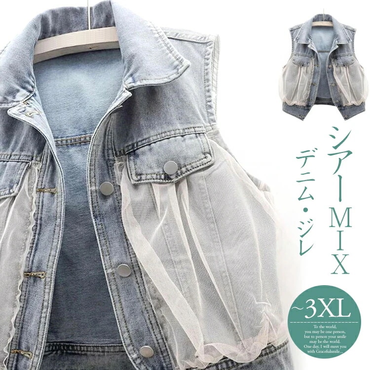 Hot!!!デニムベスト レディース ベスト シアー デニムジレデニムジレ トップス 大きいサイズ 羽織 おしゃれベスト