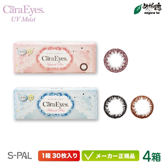 ワンデー キャラアイ UVモイスト ナチュラルプラス 30枚入り 4箱セット(エスパル カラコン chay 高発色 ナチュラル フチあり フチなし 低含水 )