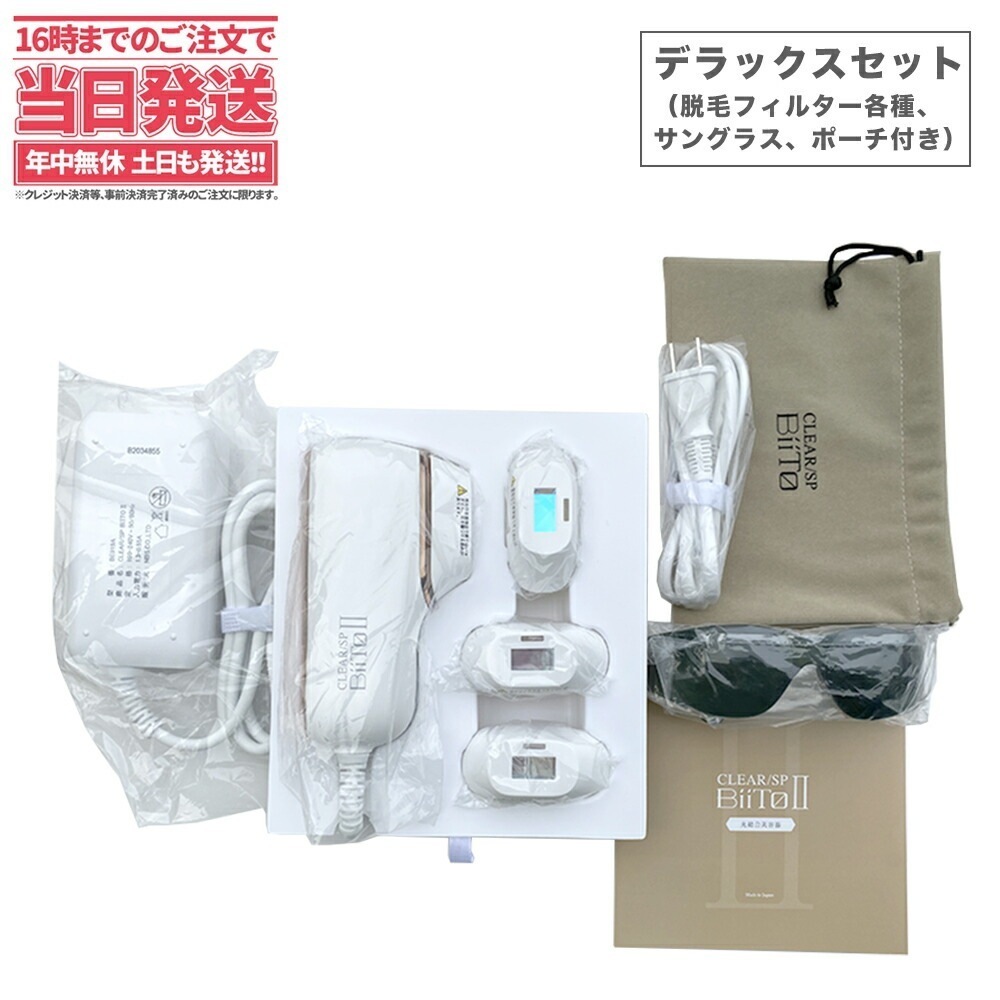 デラックスセット】CLEAR/SP BiiTo2 ビートツー フィルター4種類