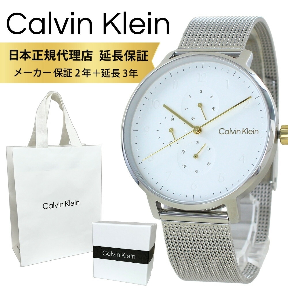 カルバンクライン 腕時計 正規品 5年保証 対象商品 純正 ショッパー付き メンズ レディース ユニセックス シルバー メッシュベルト モダン シンプル デイト付き ビジネス カジュアル プレゼント