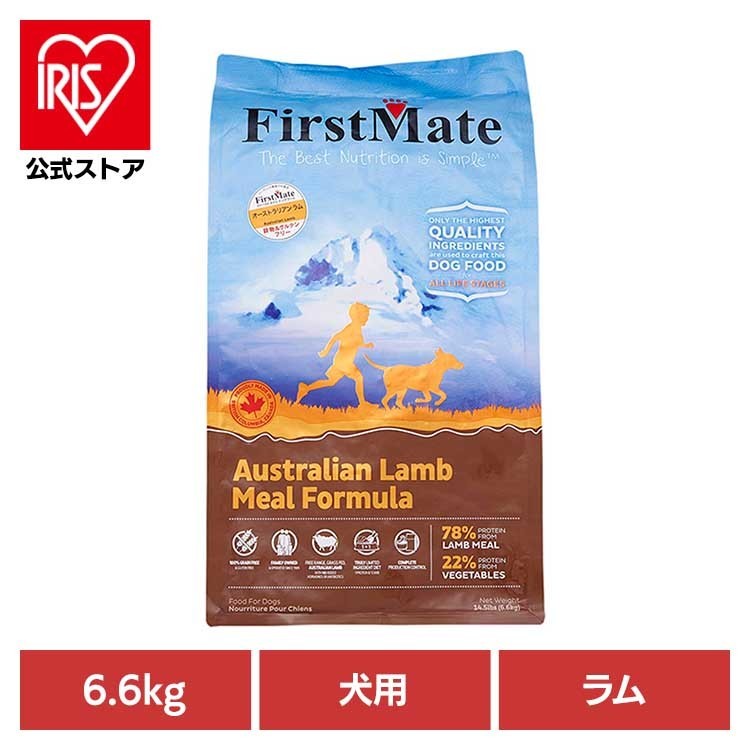 【人気商品】ファーストメイトドッグ オーストラリアンラム 6.6kg ボンビアルコン (B)