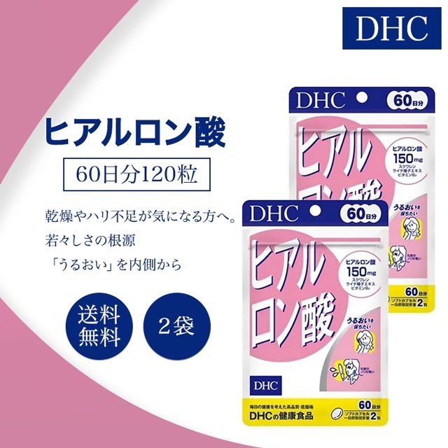 ヒアルロン酸 60日分 120粒 2袋セット サプリメント 健康食品 スクワレン 食事 健康 美容 女性 海外 フェイス 若さ 肌 年齢 高齢 乾燥 たるみ