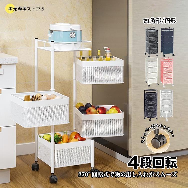 【即納】キッチンワゴン 回転 多肉棚 バスケッ ーリー ツールワゴン 天板 キャスター付き 4段 キッチンカウンター インテリア 収納 小物 庭 植物