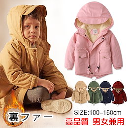 <期間限定!!特別価格💥通常3180円→超ゲリラプライス😱💥>超高品質モッズコート【全10色/サイズ100cm~140cm】秋冬のマスト裏ファー仕様で最高にあったかコート💛新品追加!