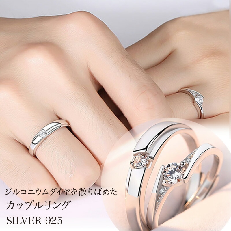 ペアリング カップル 2個セット 恋人 バレンタインデー 永遠を誓う ペアリング 結婚指輪 恋人 レディース メンズ シルバー925 ギフト
